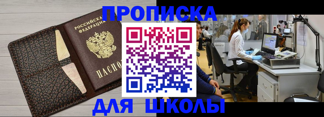 прописка ребенка в Кимрах